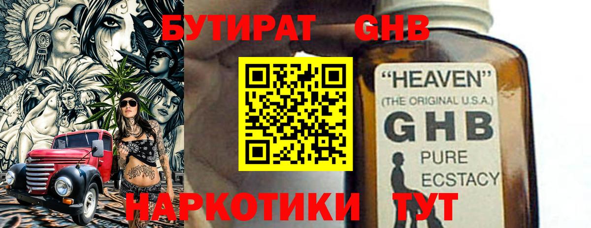Бутират  Вход с VPN  Петрозаводск  Бутират BDO 33% 