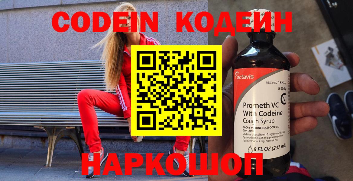 Codein напиток Lean (лин)  Кодеин напиток Lean (лин)  Вход с VPN  Петрозаводск 