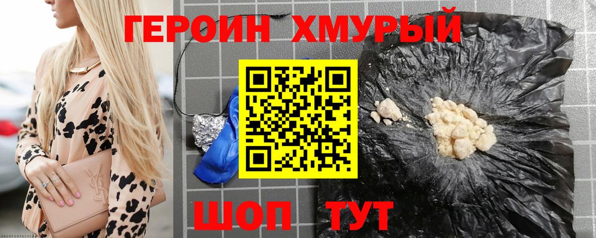 Героин  Героин хмурый  Вход с VPN  Петрозаводск 