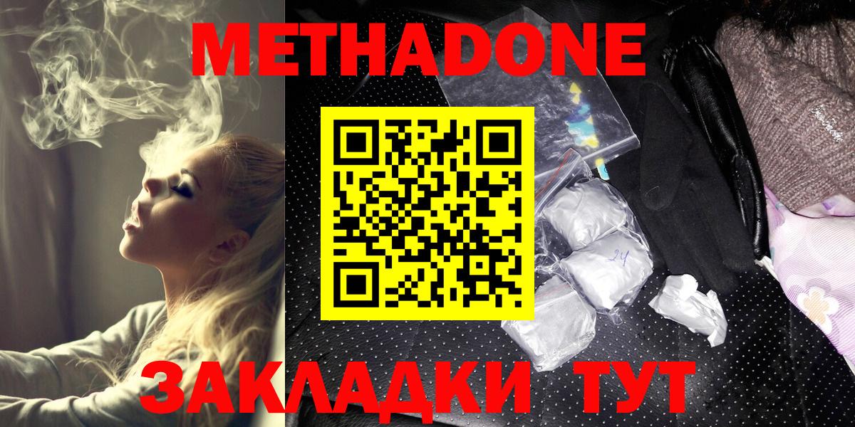 Петрозаводск  Метадон methadone  Вход с VPN  Метадон белоснежный 