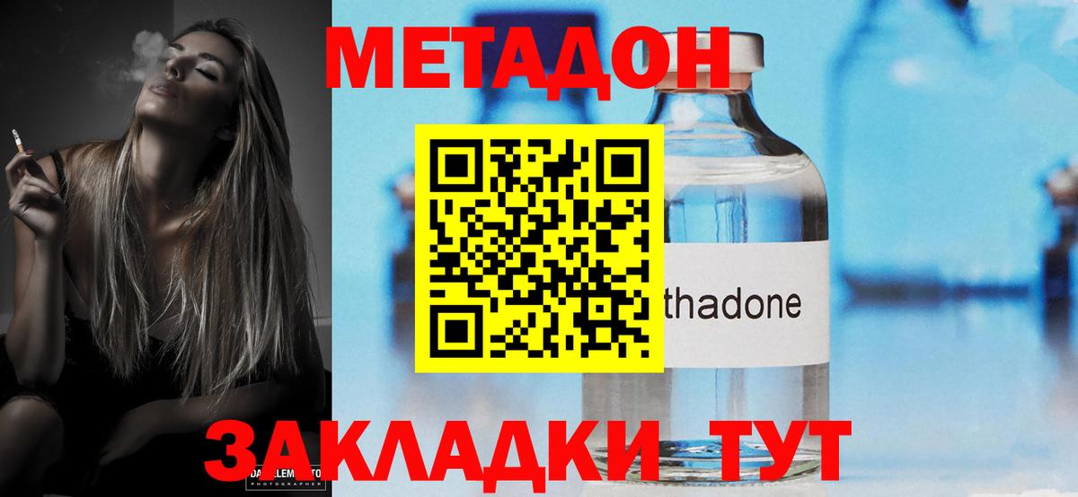 Метадон methadone Петрозаводск