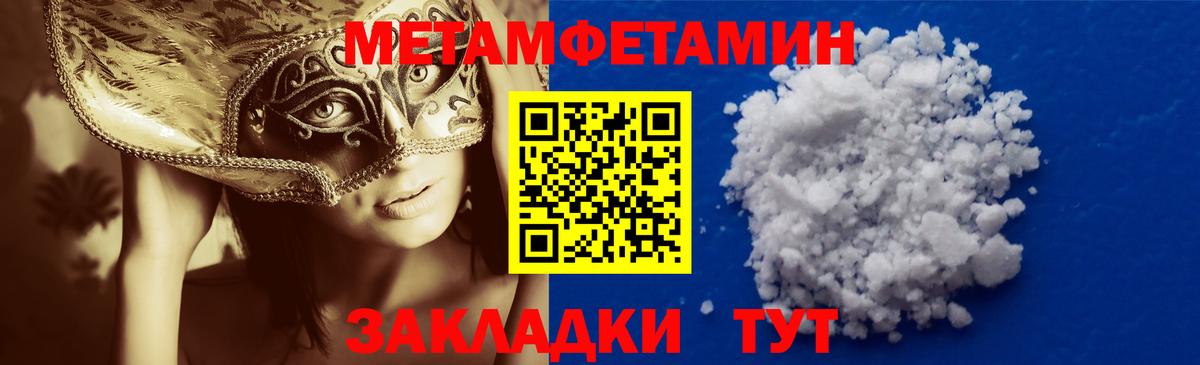 МЕТАМФЕТАМИН Methamphetamine  Метамфетамин  Петрозаводск  Вход с VPN 